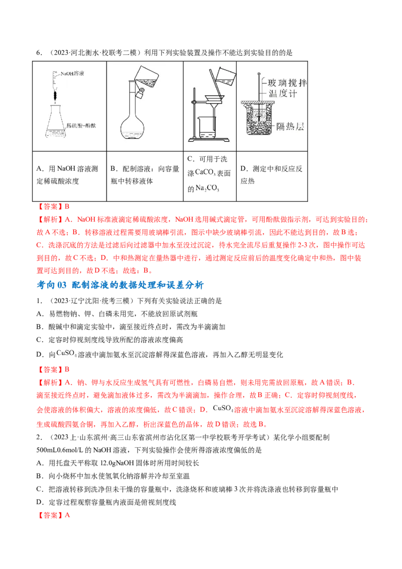 专题02化学常用计量（讲义）（解析版）_05高考化学_2024年新高考资料_2.2024二轮复习_高频考点2024年高考化学二轮复习高频考点追踪与预测（新高考专用）