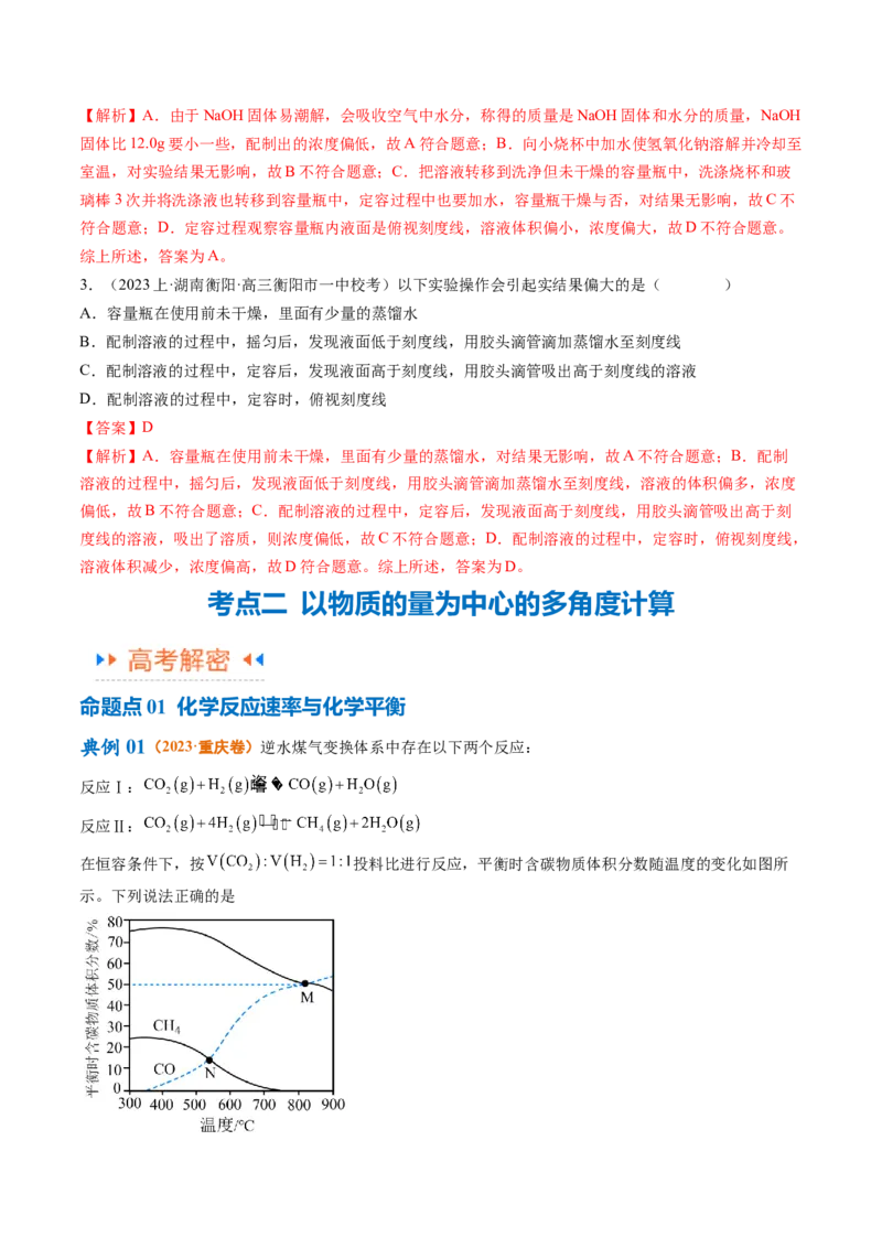 专题02化学常用计量（讲义）（解析版）_05高考化学_2024年新高考资料_2.2024二轮复习_高频考点2024年高考化学二轮复习高频考点追踪与预测（新高考专用）