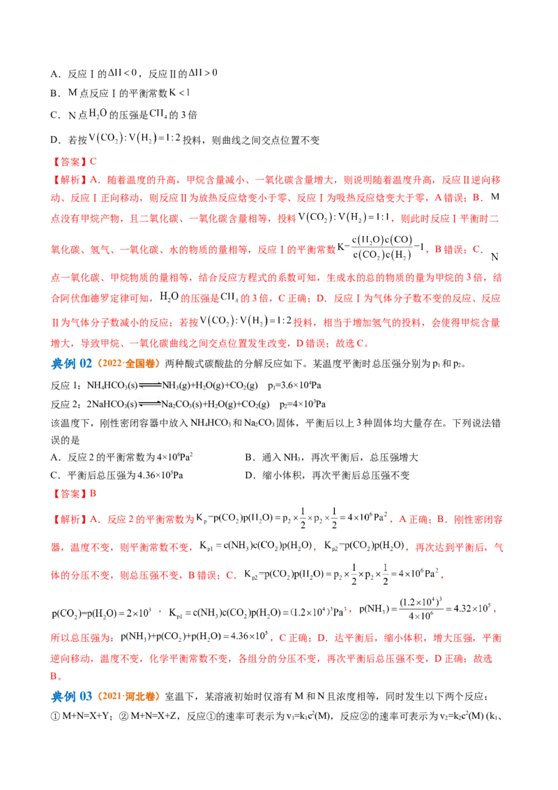 专题02化学常用计量（讲义）（解析版）_05高考化学_2024年新高考资料_2.2024二轮复习_高频考点2024年高考化学二轮复习高频考点追踪与预测（新高考专用）