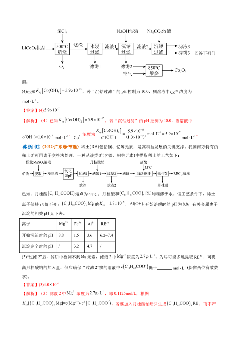 专题02化学常用计量（讲义）（解析版）_05高考化学_2024年新高考资料_2.2024二轮复习_高频考点2024年高考化学二轮复习高频考点追踪与预测（新高考专用）
