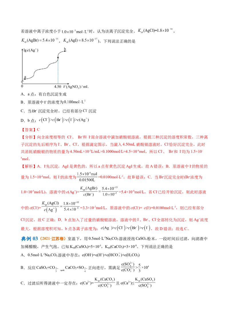 专题02化学常用计量（讲义）（解析版）_05高考化学_2024年新高考资料_2.2024二轮复习_高频考点2024年高考化学二轮复习高频考点追踪与预测（新高考专用）
