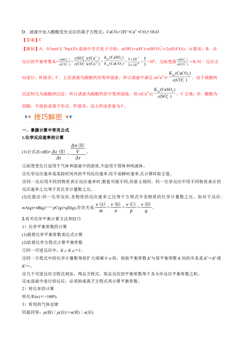 专题02化学常用计量（讲义）（解析版）_05高考化学_2024年新高考资料_2.2024二轮复习_高频考点2024年高考化学二轮复习高频考点追踪与预测（新高考专用）