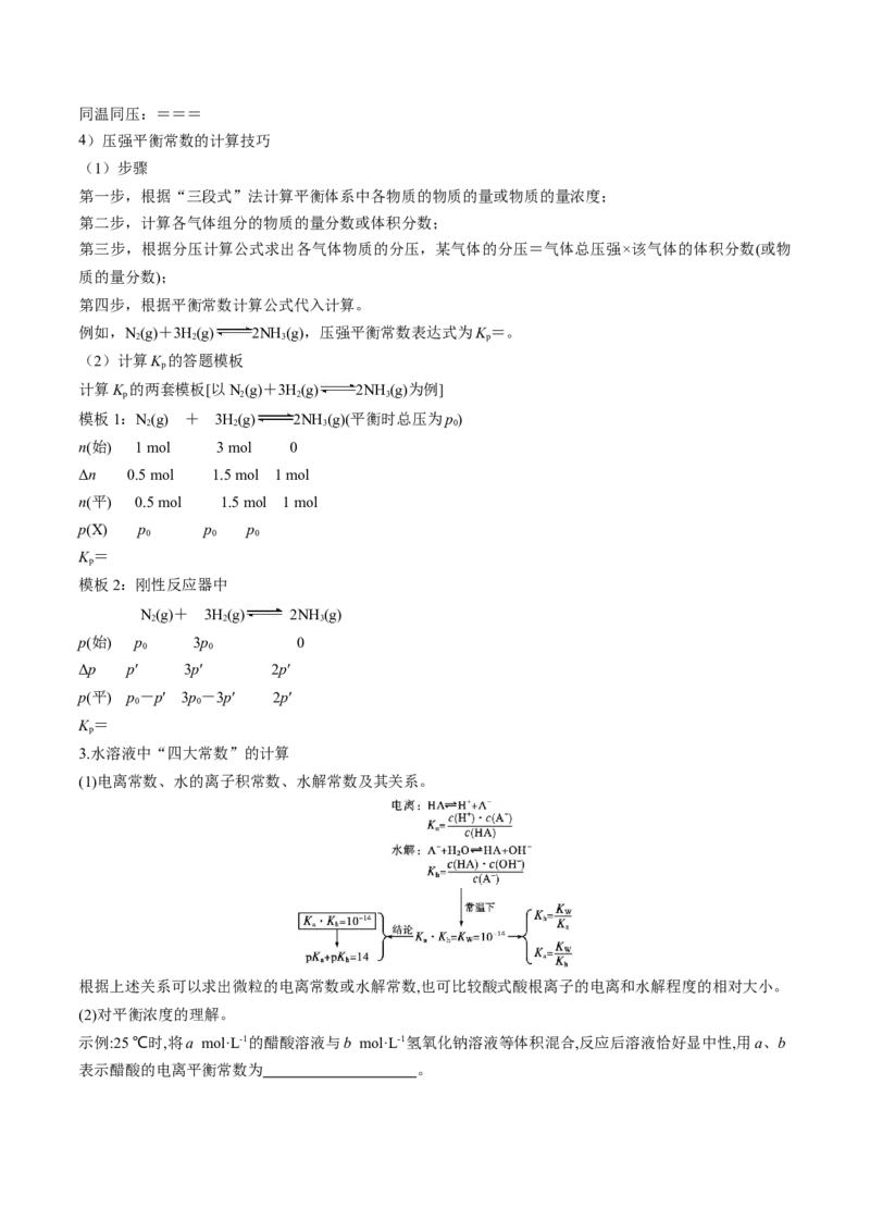 专题02化学常用计量（讲义）（解析版）_05高考化学_2024年新高考资料_2.2024二轮复习_高频考点2024年高考化学二轮复习高频考点追踪与预测（新高考专用）