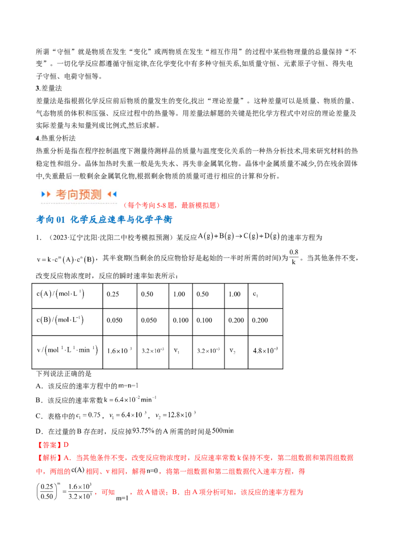 专题02化学常用计量（讲义）（解析版）_05高考化学_2024年新高考资料_2.2024二轮复习_高频考点2024年高考化学二轮复习高频考点追踪与预测（新高考专用）
