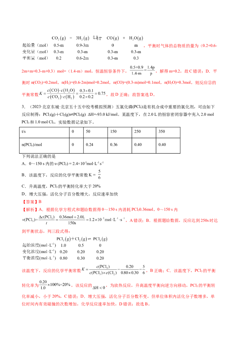 专题02化学常用计量（讲义）（解析版）_05高考化学_2024年新高考资料_2.2024二轮复习_高频考点2024年高考化学二轮复习高频考点追踪与预测（新高考专用）