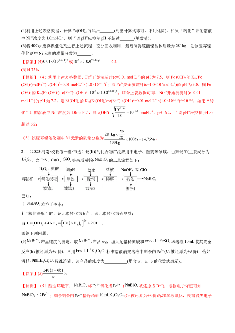 专题02化学常用计量（讲义）（解析版）_05高考化学_2024年新高考资料_2.2024二轮复习_高频考点2024年高考化学二轮复习高频考点追踪与预测（新高考专用）