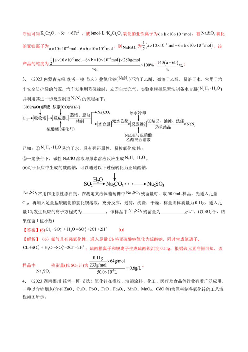 专题02化学常用计量（讲义）（解析版）_05高考化学_2024年新高考资料_2.2024二轮复习_高频考点2024年高考化学二轮复习高频考点追踪与预测（新高考专用）