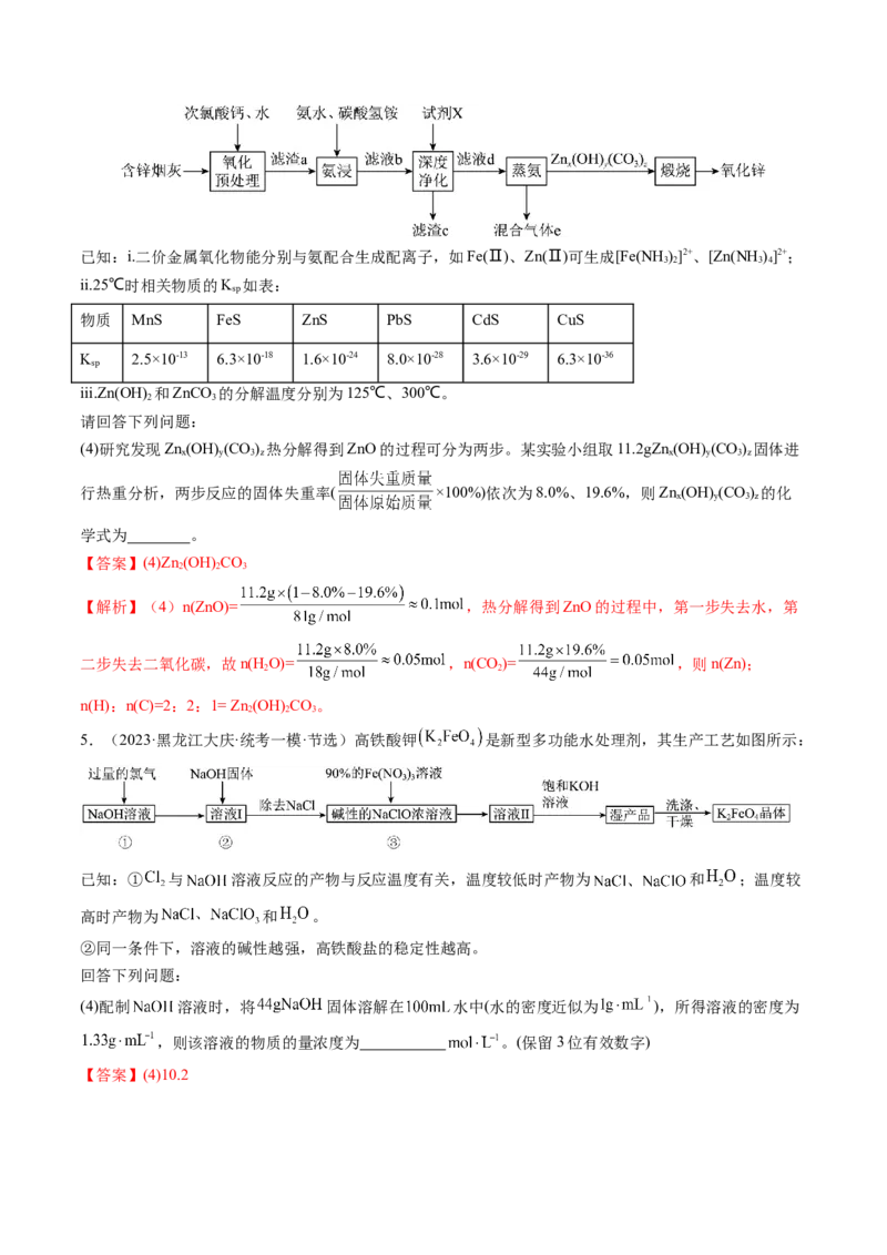 专题02化学常用计量（讲义）（解析版）_05高考化学_2024年新高考资料_2.2024二轮复习_高频考点2024年高考化学二轮复习高频考点追踪与预测（新高考专用）