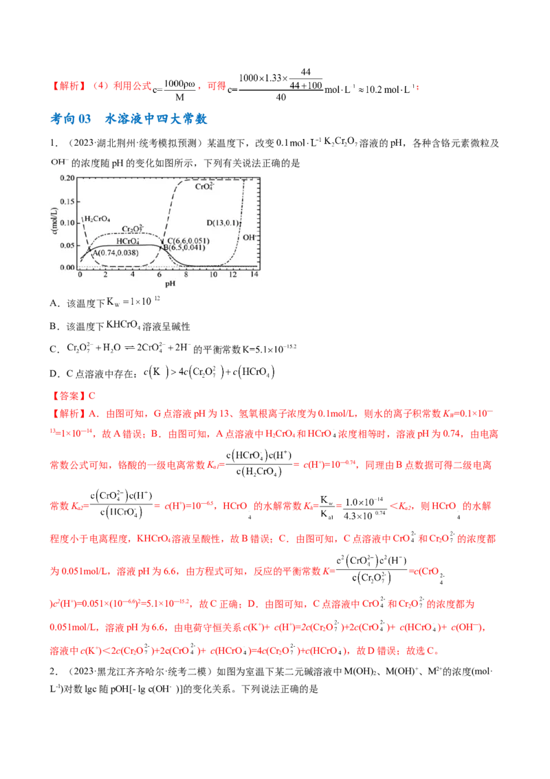 专题02化学常用计量（讲义）（解析版）_05高考化学_2024年新高考资料_2.2024二轮复习_高频考点2024年高考化学二轮复习高频考点追踪与预测（新高考专用）