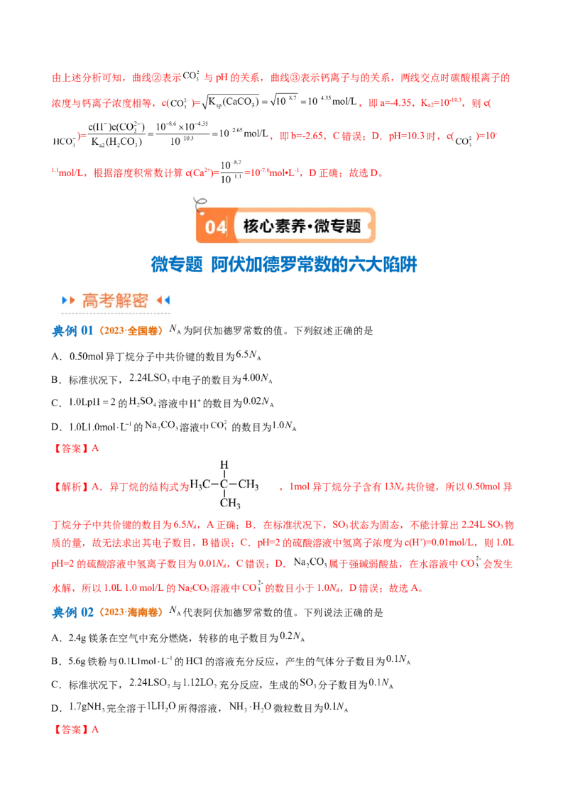 专题02化学常用计量（讲义）（解析版）_05高考化学_2024年新高考资料_2.2024二轮复习_高频考点2024年高考化学二轮复习高频考点追踪与预测（新高考专用）