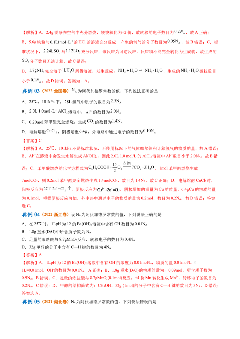 专题02化学常用计量（讲义）（解析版）_05高考化学_2024年新高考资料_2.2024二轮复习_高频考点2024年高考化学二轮复习高频考点追踪与预测（新高考专用）