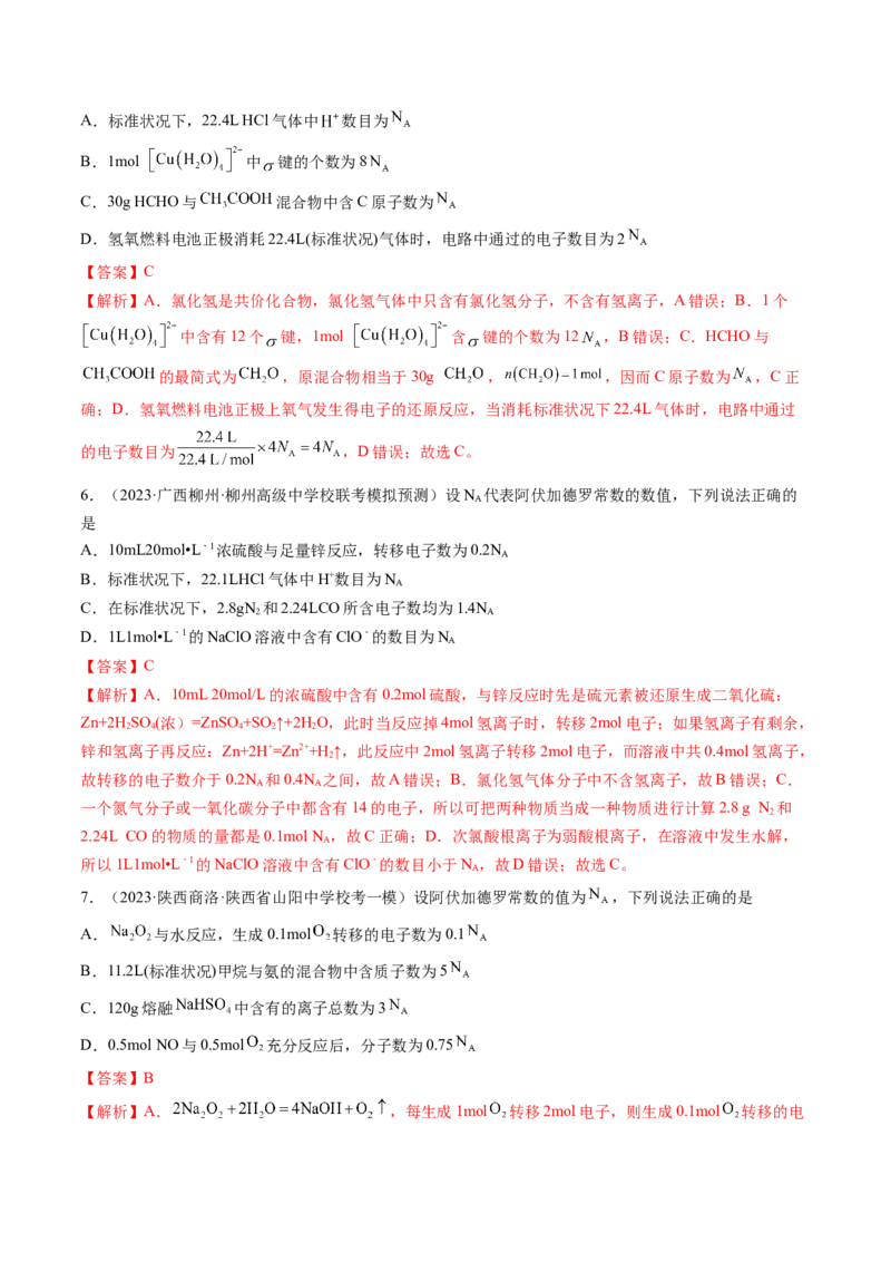 专题02化学常用计量（讲义）（解析版）_05高考化学_2024年新高考资料_2.2024二轮复习_高频考点2024年高考化学二轮复习高频考点追踪与预测（新高考专用）