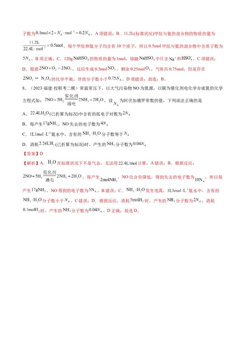 专题02化学常用计量（讲义）（解析版）_05高考化学_2024年新高考资料_2.2024二轮复习_高频考点2024年高考化学二轮复习高频考点追踪与预测（新高考专用）