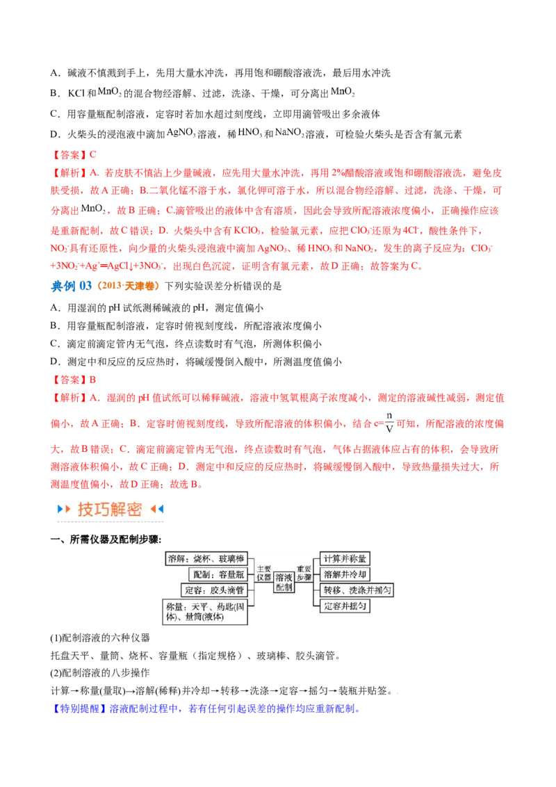 专题02化学常用计量（讲义）（解析版）_05高考化学_2024年新高考资料_2.2024二轮复习_高频考点2024年高考化学二轮复习高频考点追踪与预测（新高考专用）
