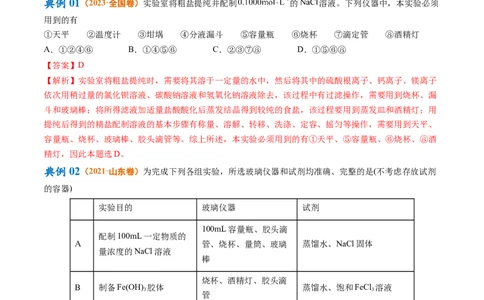 专题02化学常用计量（讲义）（解析版）_05高考化学_2024年新高考资料_2.2024二轮复习_高频考点2024年高考化学二轮复习高频考点追踪与预测（新高考专用）