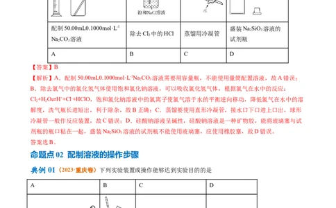 专题02化学常用计量（讲义）（解析版）_05高考化学_2024年新高考资料_2.2024二轮复习_高频考点2024年高考化学二轮复习高频考点追踪与预测（新高考专用）