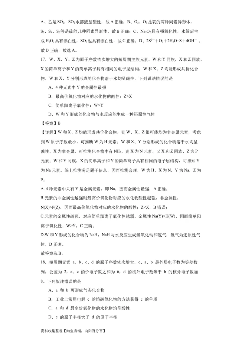 专项训练&ldquo;定位法&rdquo;在元素推断的运用（解析版）_05高考化学_新高考复习资料_2024年新高考资料_一轮复习资料_2024届高三化学一轮复习&mdash;专项训练