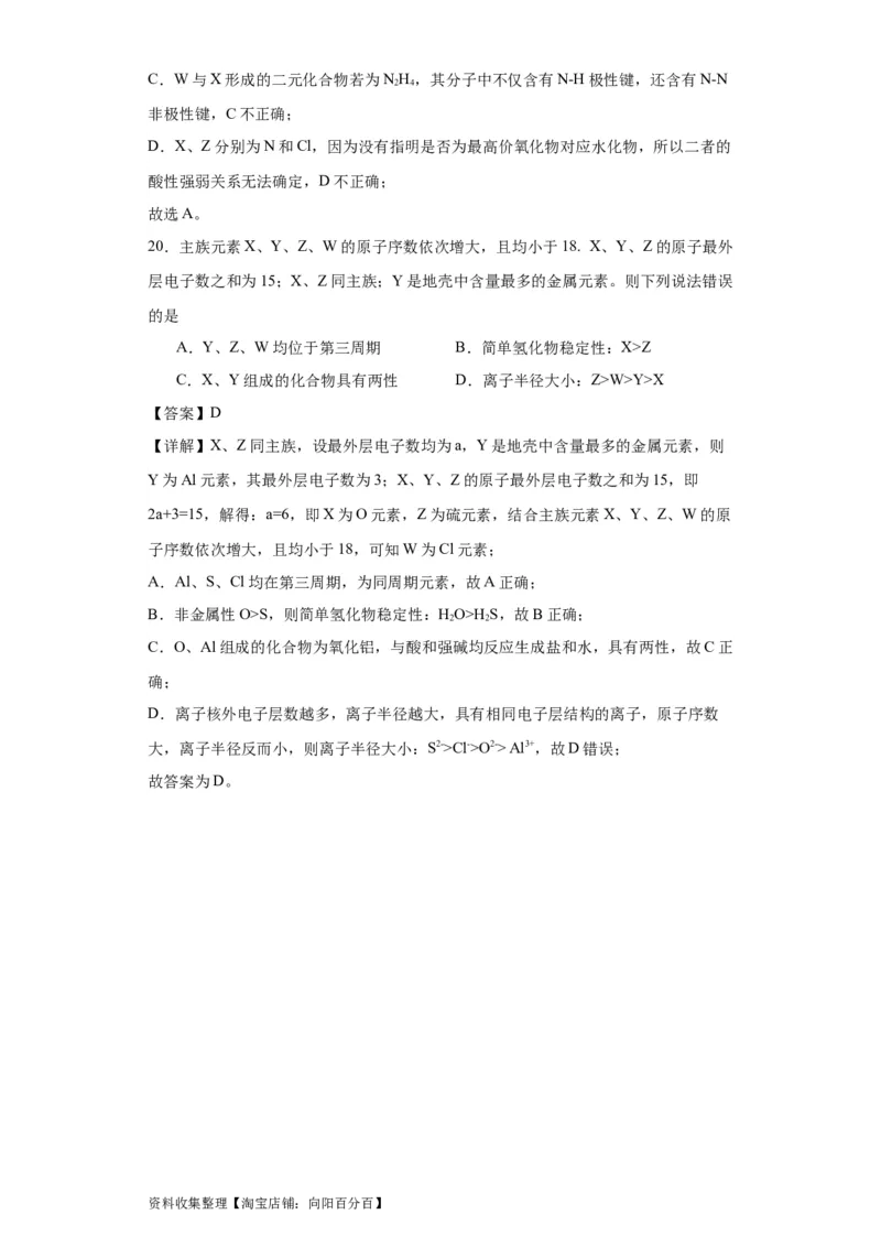 专项训练&ldquo;定位法&rdquo;在元素推断的运用（解析版）_05高考化学_新高考复习资料_2024年新高考资料_一轮复习资料_2024届高三化学一轮复习&mdash;专项训练