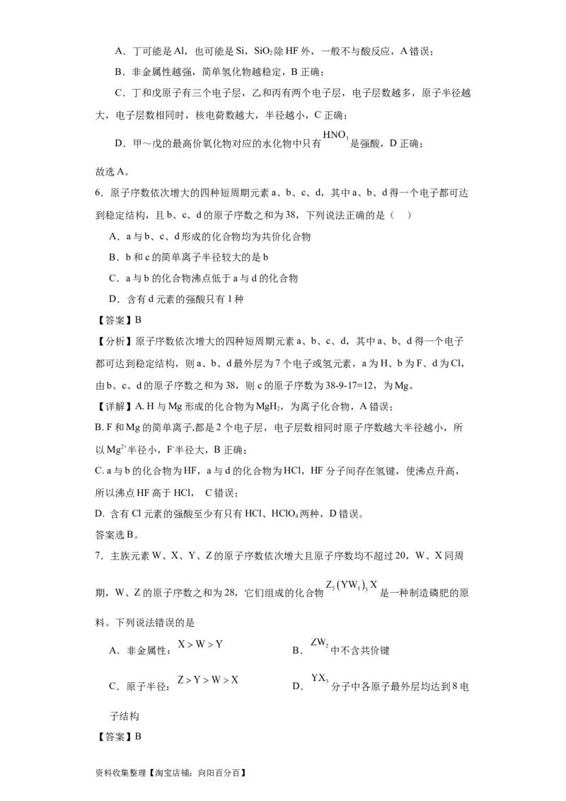 专项训练&ldquo;定位法&rdquo;在元素推断的运用（解析版）_05高考化学_新高考复习资料_2024年新高考资料_一轮复习资料_2024届高三化学一轮复习&mdash;专项训练