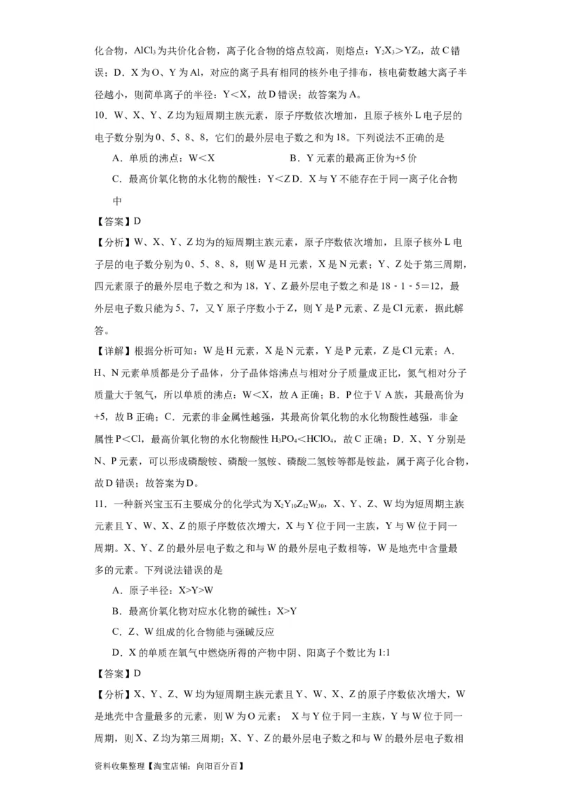 专项训练&ldquo;定位法&rdquo;在元素推断的运用（解析版）_05高考化学_新高考复习资料_2024年新高考资料_一轮复习资料_2024届高三化学一轮复习&mdash;专项训练