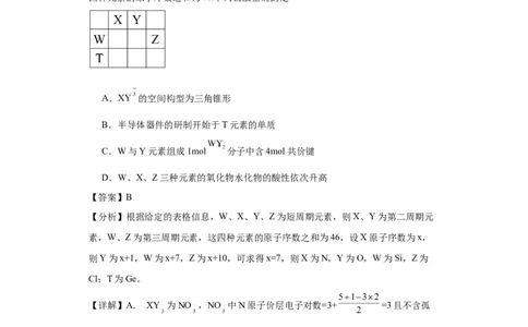 专项训练&ldquo;定位法&rdquo;在元素推断的运用（解析版）_05高考化学_新高考复习资料_2024年新高考资料_一轮复习资料_2024届高三化学一轮复习&mdash;专项训练