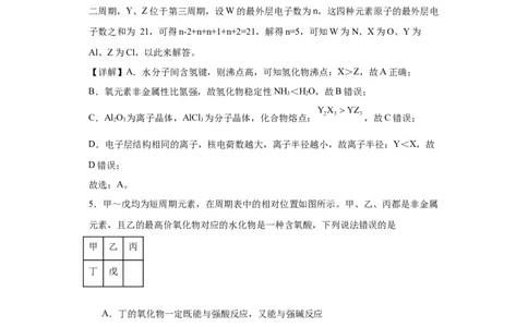 专项训练&ldquo;定位法&rdquo;在元素推断的运用（解析版）_05高考化学_新高考复习资料_2024年新高考资料_一轮复习资料_2024届高三化学一轮复习&mdash;专项训练