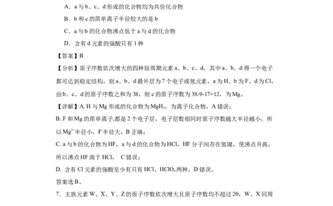 专项训练&ldquo;定位法&rdquo;在元素推断的运用（解析版）_05高考化学_新高考复习资料_2024年新高考资料_一轮复习资料_2024届高三化学一轮复习&mdash;专项训练