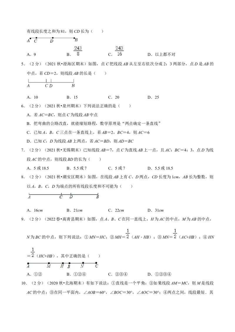 专题10直线、射线、线段（原卷版）_初中数学人教版_7上-初中数学人教版_7上-初中数学人教版（旧版）赠送_07专项讲练