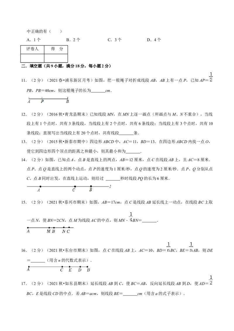 专题10直线、射线、线段（原卷版）_初中数学人教版_7上-初中数学人教版_7上-初中数学人教版（旧版）赠送_07专项讲练