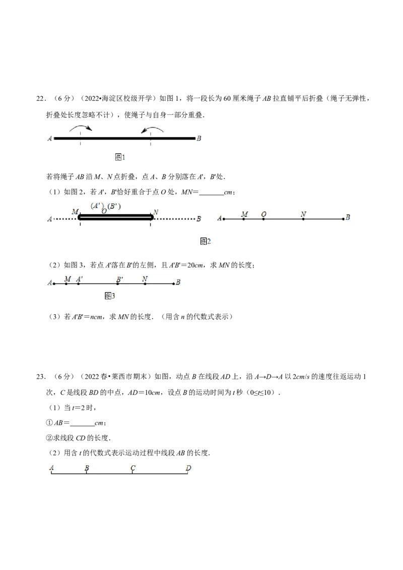 专题10直线、射线、线段（原卷版）_初中数学人教版_7上-初中数学人教版_7上-初中数学人教版（旧版）赠送_07专项讲练