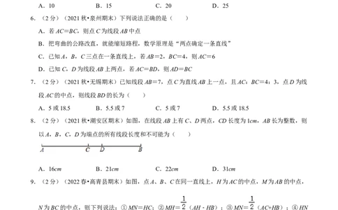 专题10直线、射线、线段（原卷版）_初中数学人教版_7上-初中数学人教版_7上-初中数学人教版（旧版）赠送_07专项讲练