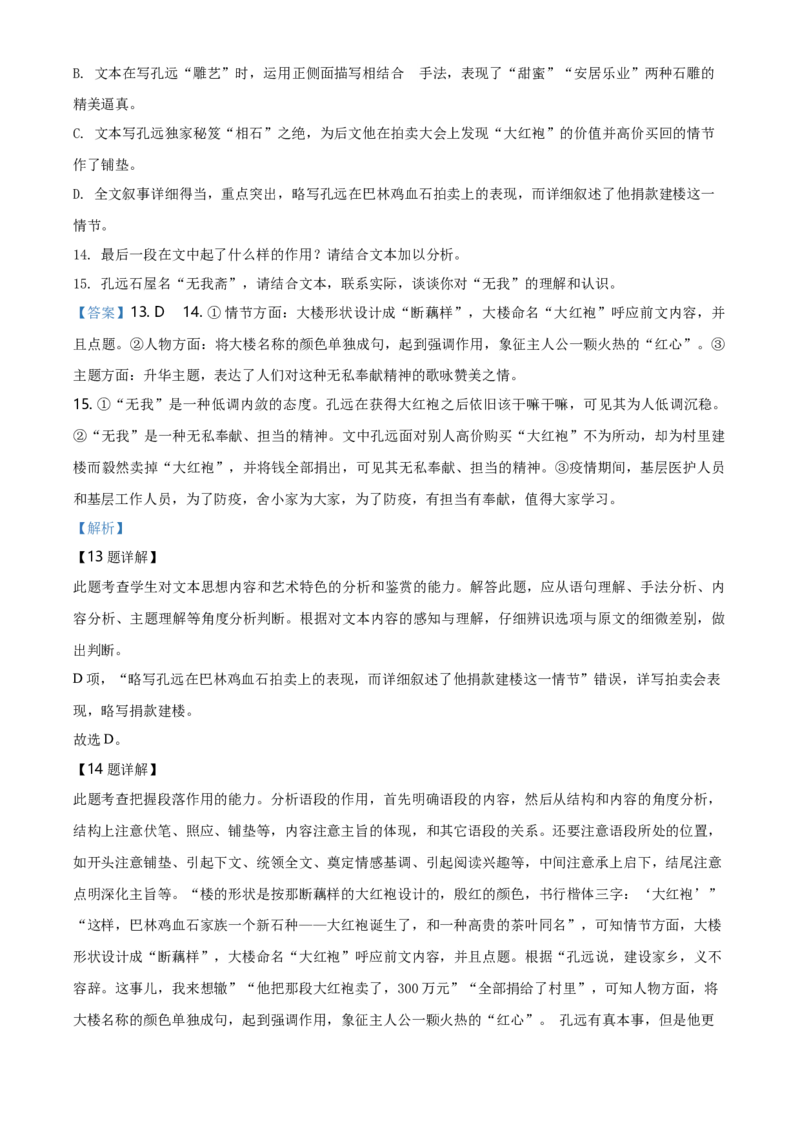 精品解析：辽宁省大连市2019-2020学年高一上学期期末考试语文试题（解析版）_高语_人教版高中语文_01部编高中语文必修上册_试卷练习5.17更新_期末试卷1.3更新_真题卷
