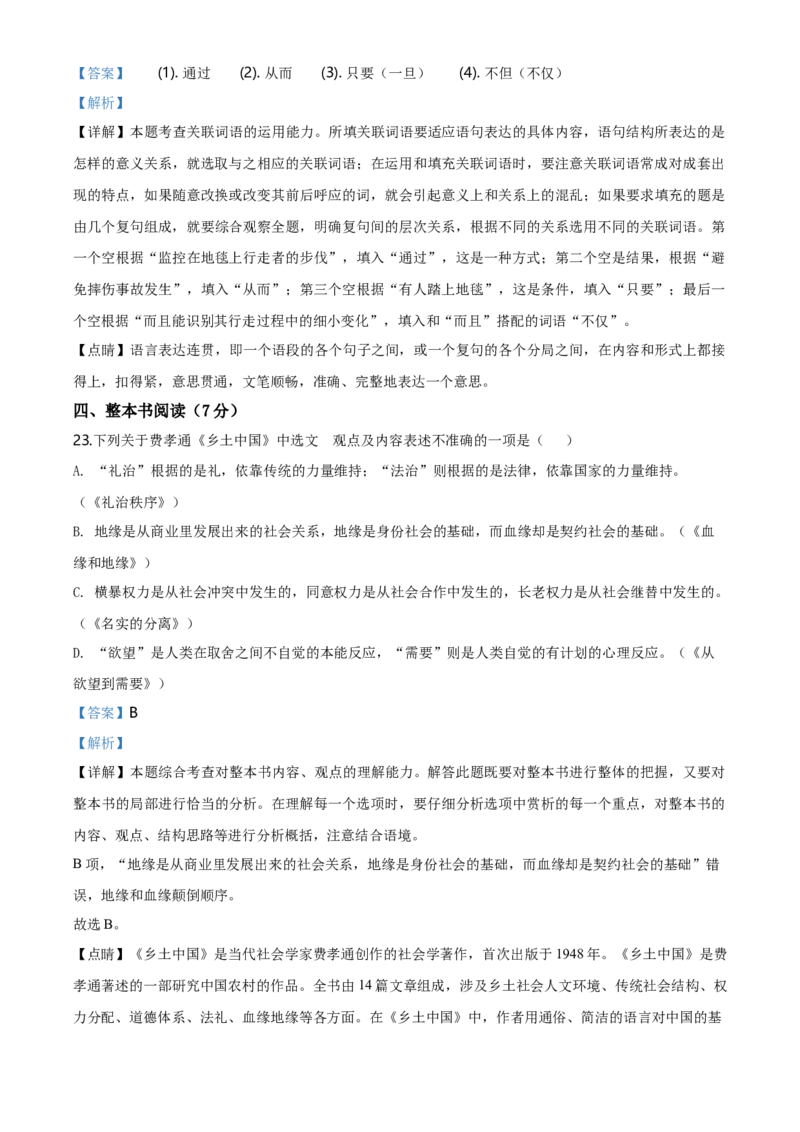 精品解析：辽宁省大连市2019-2020学年高一上学期期末考试语文试题（解析版）_高语_人教版高中语文_01部编高中语文必修上册_试卷练习5.17更新_期末试卷1.3更新_真题卷