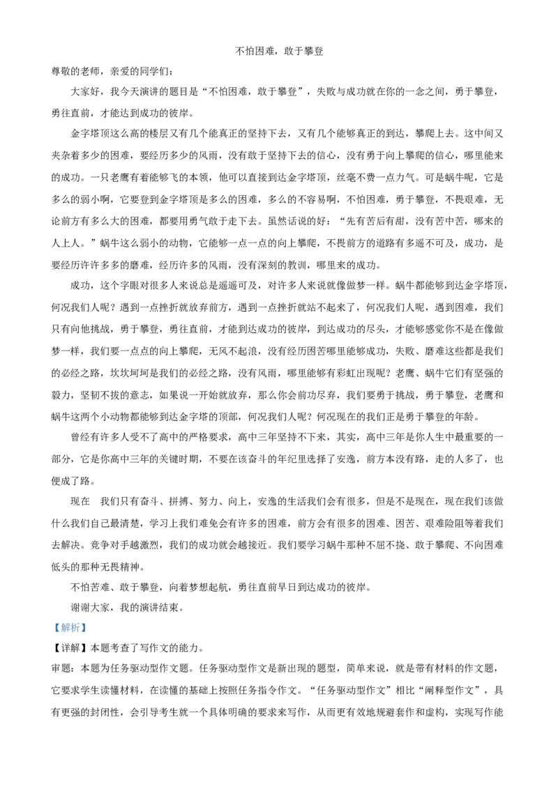 精品解析：辽宁省大连市2019-2020学年高一上学期期末考试语文试题（解析版）_高语_人教版高中语文_01部编高中语文必修上册_试卷练习5.17更新_期末试卷1.3更新_真题卷