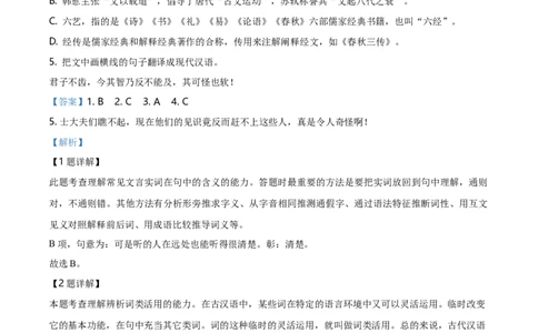 精品解析：辽宁省大连市2019-2020学年高一上学期期末考试语文试题（解析版）_高语_人教版高中语文_01部编高中语文必修上册_试卷练习5.17更新_期末试卷1.3更新_真题卷