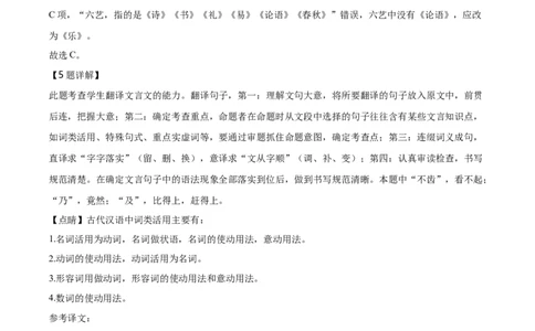 精品解析：辽宁省大连市2019-2020学年高一上学期期末考试语文试题（解析版）_高语_人教版高中语文_01部编高中语文必修上册_试卷练习5.17更新_期末试卷1.3更新_真题卷