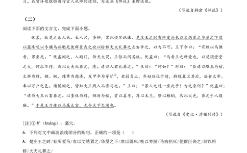 精品解析：辽宁省大连市2019-2020学年高一上学期期末考试语文试题（解析版）_高语_人教版高中语文_01部编高中语文必修上册_试卷练习5.17更新_期末试卷1.3更新_真题卷