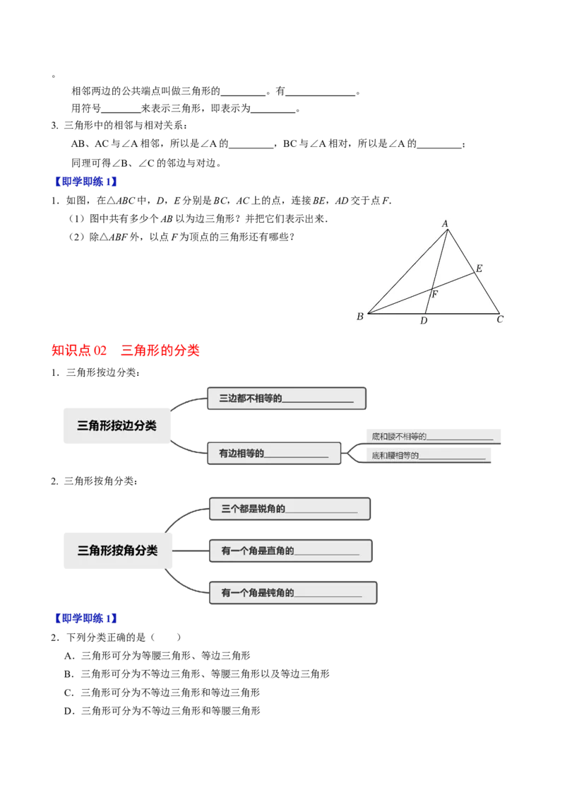 第01讲三角形的边（3个知识点+6类热点题型讲练+习题巩固）（学生版）_初中数学_八年级数学上册（人教版）_同步讲义-U18_2025版