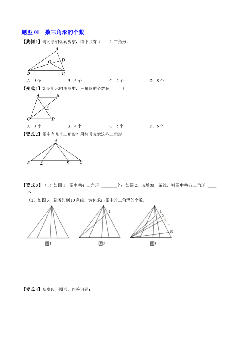 第01讲三角形的边（3个知识点+6类热点题型讲练+习题巩固）（学生版）_初中数学_八年级数学上册（人教版）_同步讲义-U18_2025版