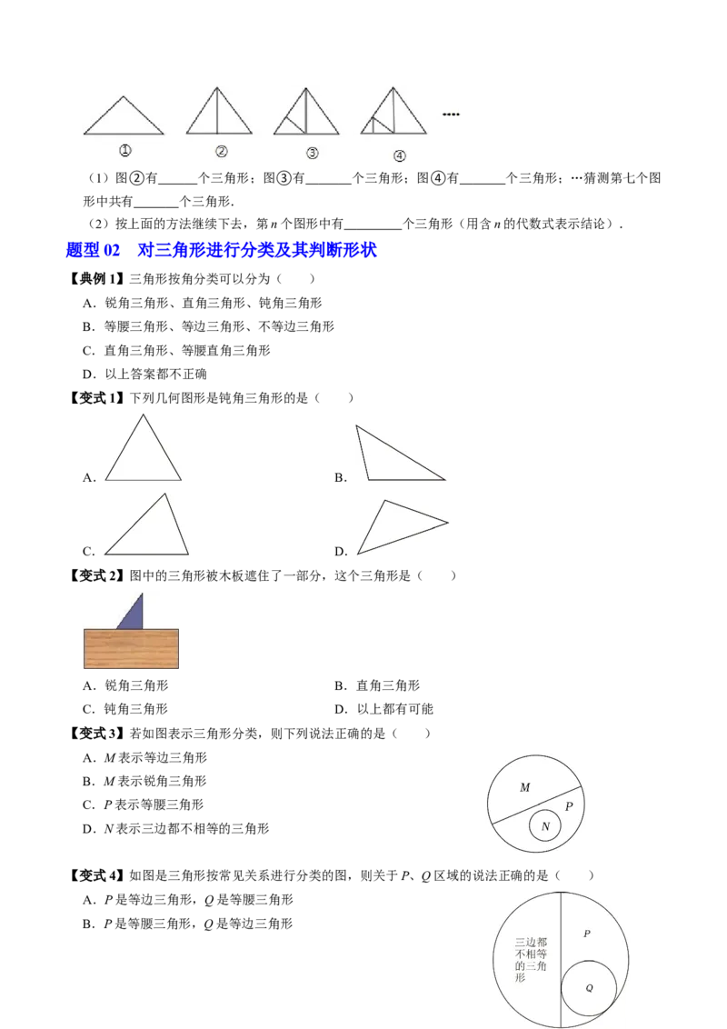 第01讲三角形的边（3个知识点+6类热点题型讲练+习题巩固）（学生版）_初中数学_八年级数学上册（人教版）_同步讲义-U18_2025版