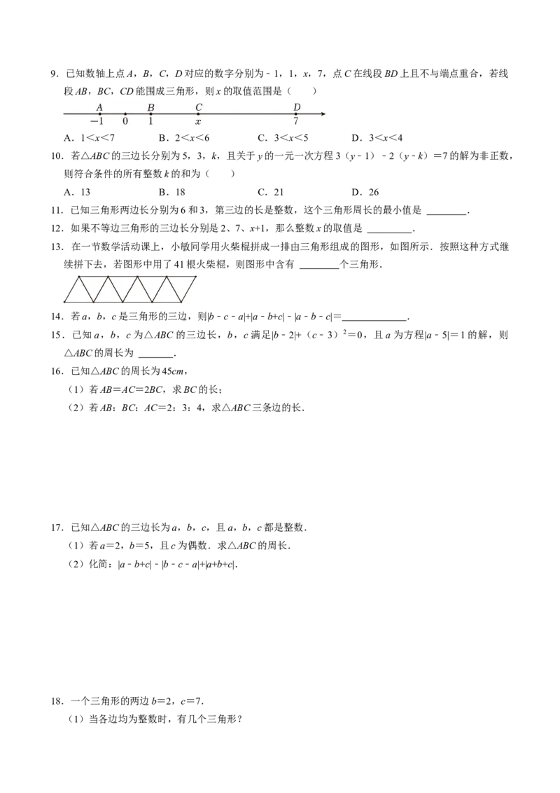 第01讲三角形的边（3个知识点+6类热点题型讲练+习题巩固）（学生版）_初中数学_八年级数学上册（人教版）_同步讲义-U18_2025版