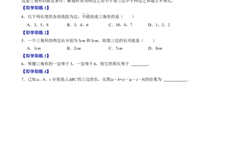 第01讲三角形的边（3个知识点+6类热点题型讲练+习题巩固）（学生版）_初中数学_八年级数学上册（人教版）_同步讲义-U18_2025版