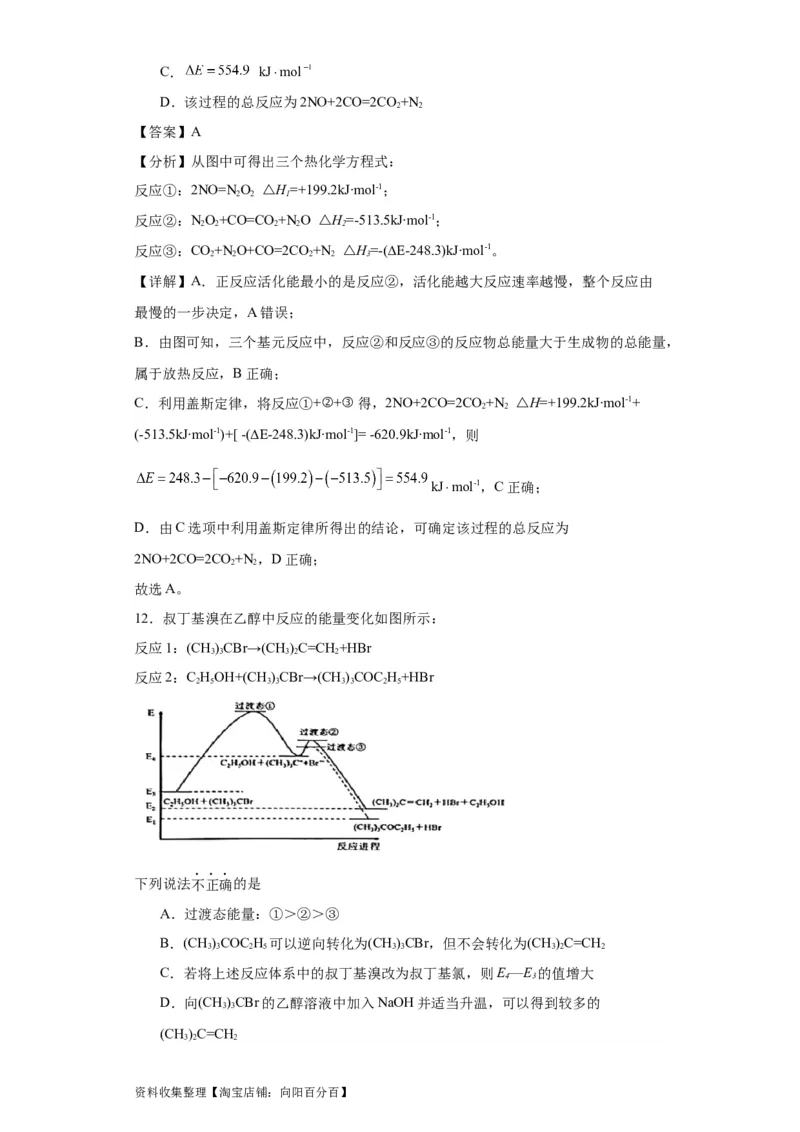 专项训练反应机理中的过渡态理论（解析版）_05高考化学_新高考复习资料_2024年新高考资料_一轮复习资料_2024届高三化学一轮复习&mdash;专项训练