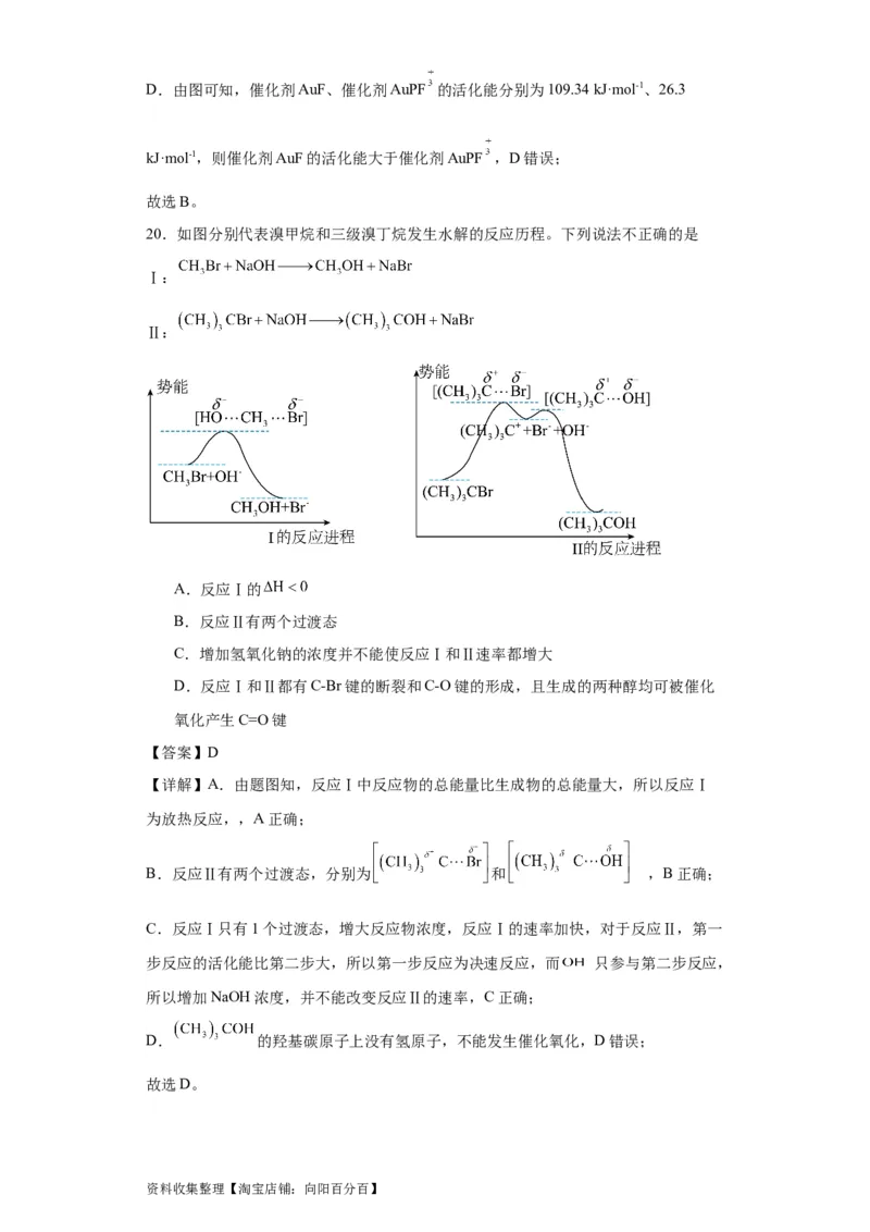 专项训练反应机理中的过渡态理论（解析版）_05高考化学_新高考复习资料_2024年新高考资料_一轮复习资料_2024届高三化学一轮复习&mdash;专项训练