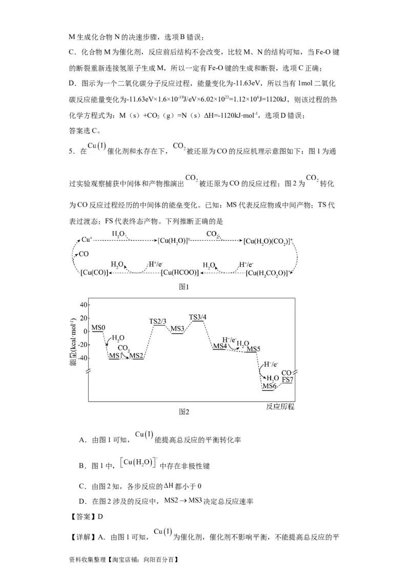 专项训练反应机理中的过渡态理论（解析版）_05高考化学_新高考复习资料_2024年新高考资料_一轮复习资料_2024届高三化学一轮复习&mdash;专项训练