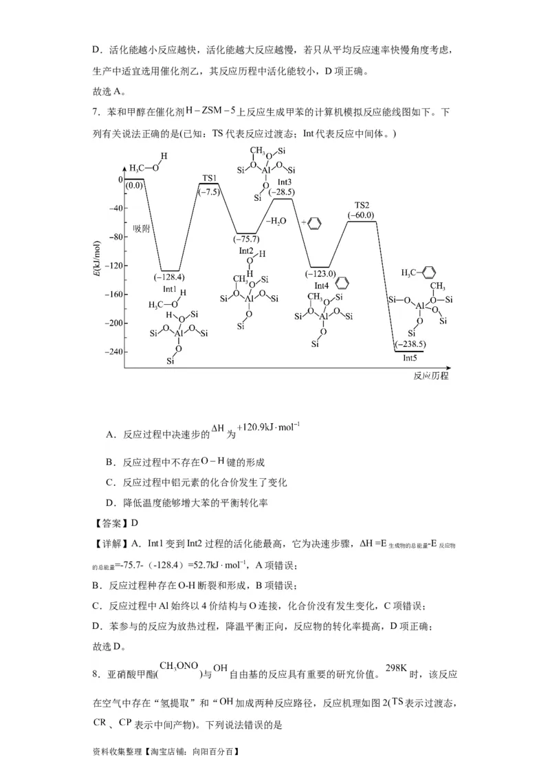 专项训练反应机理中的过渡态理论（解析版）_05高考化学_新高考复习资料_2024年新高考资料_一轮复习资料_2024届高三化学一轮复习&mdash;专项训练