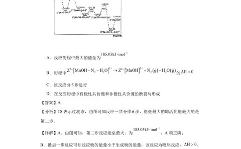 专项训练反应机理中的过渡态理论（解析版）_05高考化学_新高考复习资料_2024年新高考资料_一轮复习资料_2024届高三化学一轮复习&mdash;专项训练