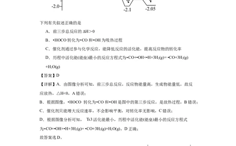专项训练反应机理中的过渡态理论（解析版）_05高考化学_新高考复习资料_2024年新高考资料_一轮复习资料_2024届高三化学一轮复习&mdash;专项训练