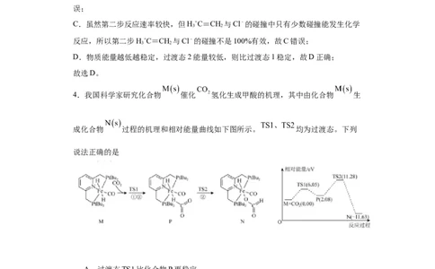 专项训练反应机理中的过渡态理论（解析版）_05高考化学_新高考复习资料_2024年新高考资料_一轮复习资料_2024届高三化学一轮复习&mdash;专项训练