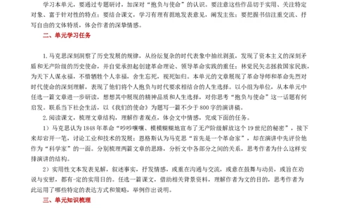 第五单元（单元总结）（1）_高语_人教版高中语文_02部编高中语文必修下册_02第二套（课件+教案+学案+练习）配套版_02教案_单元总结